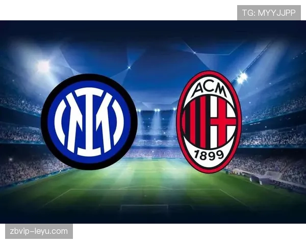 米兰德比关键人物：莱奥对阵国米的经典时刻