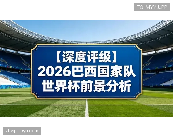 2026世界杯球星深度最强球队预测 2026世界杯球星深度最强球队预测